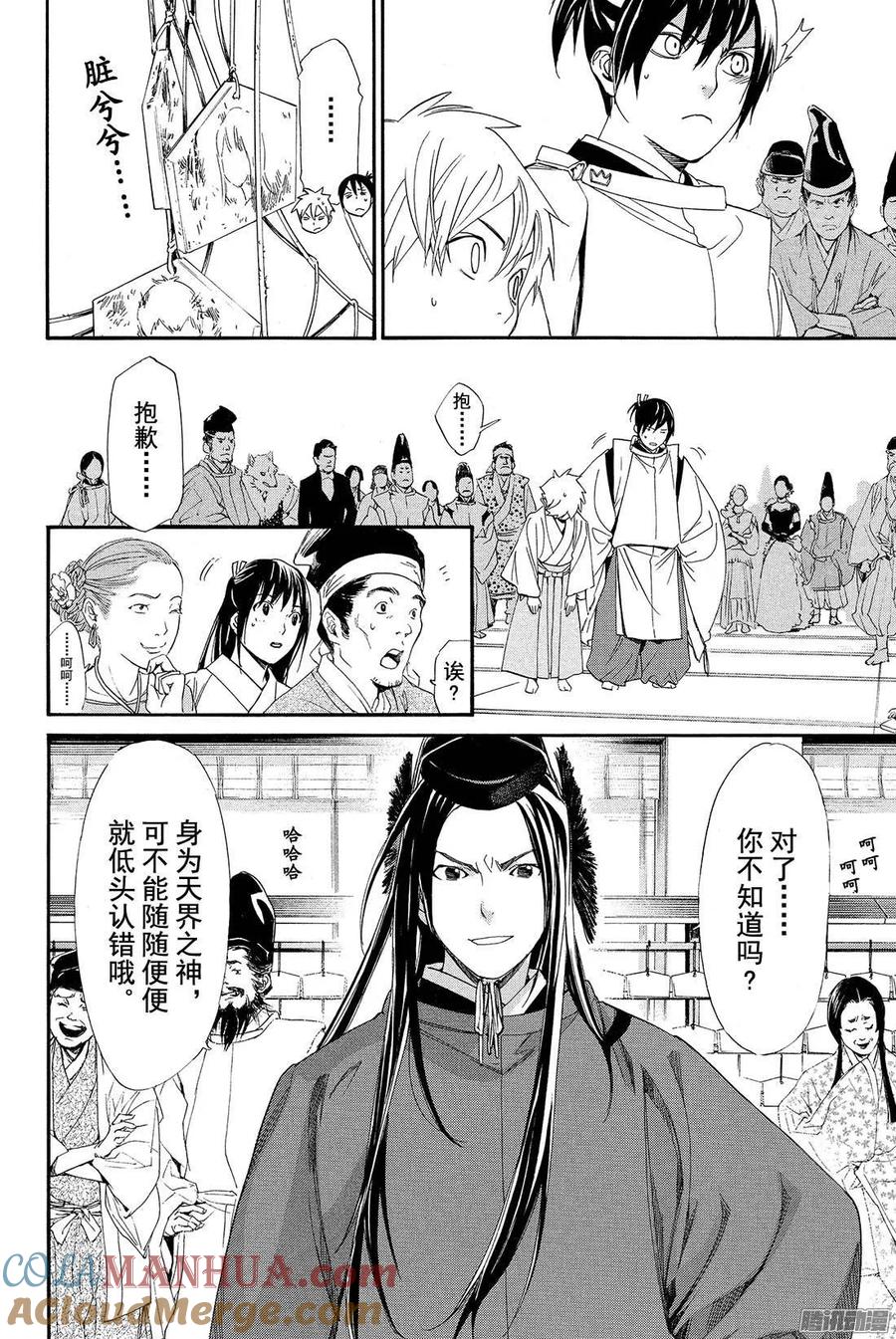 野良神 058 缠绕、错开 第31页