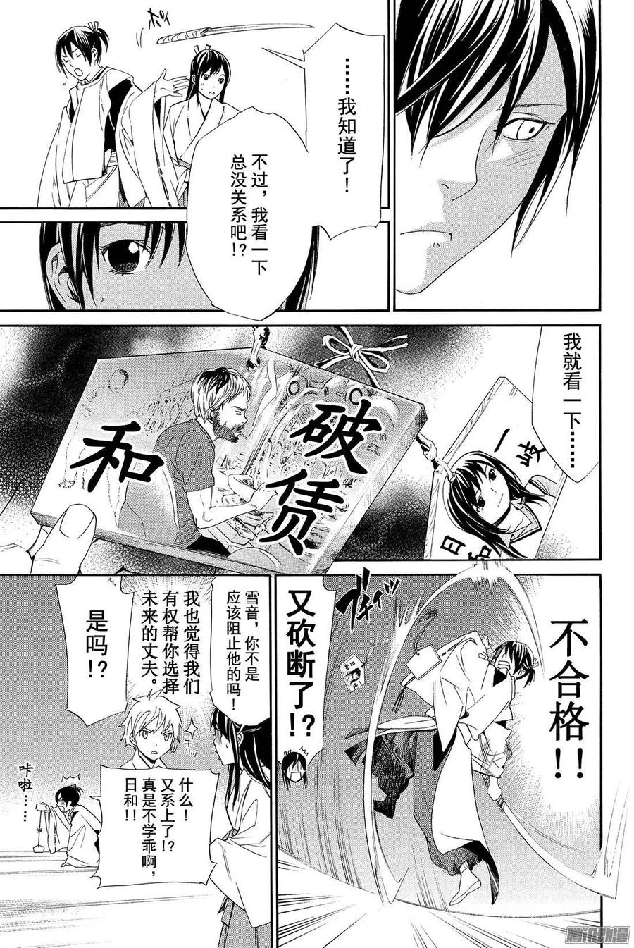 野良神 058 缠绕、错开 第24页
