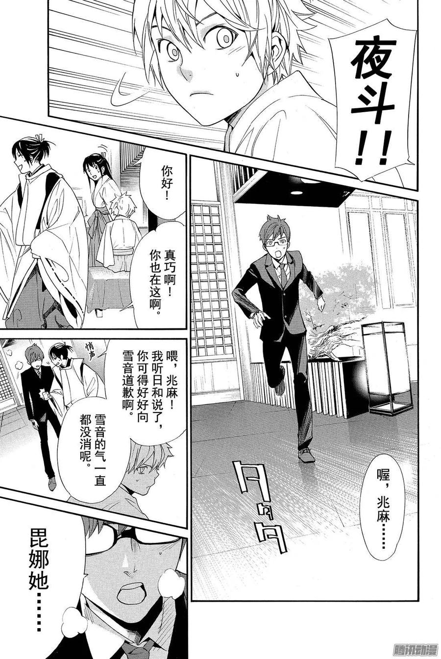 野良神 058 缠绕、错开 第42页