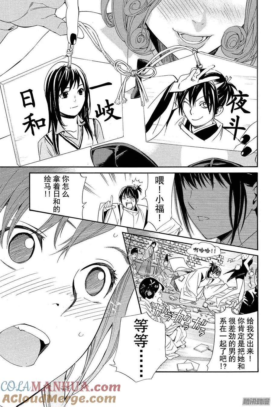 野良神 058 缠绕、错开 第28页