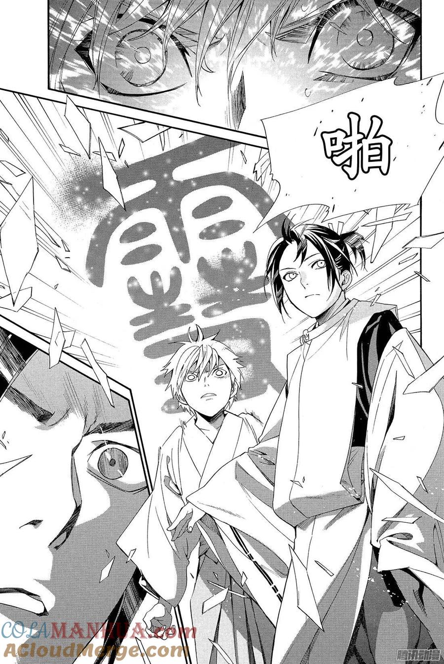 野良神 058 缠绕、错开 第34页