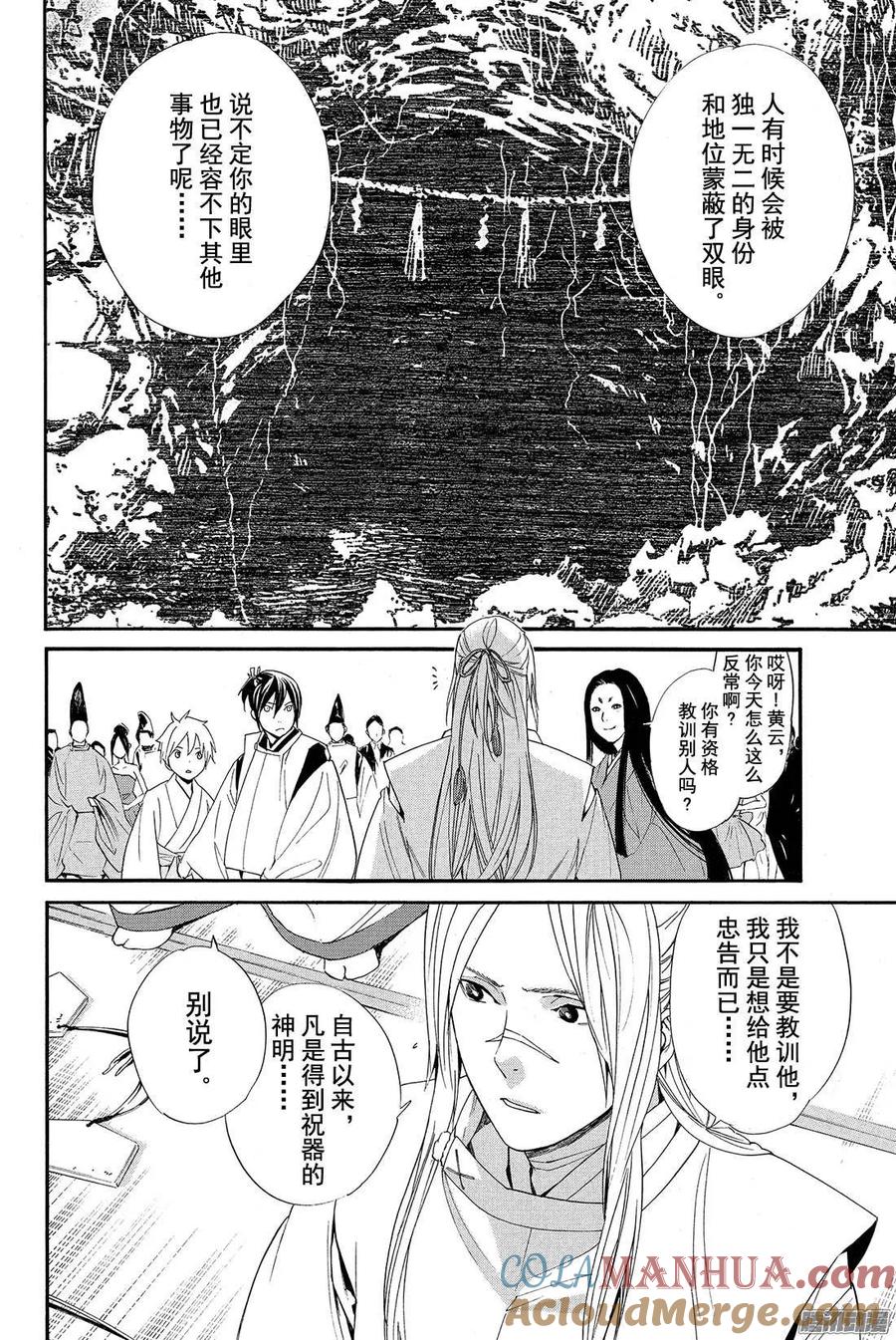 野良神 058 缠绕、错开 第37页