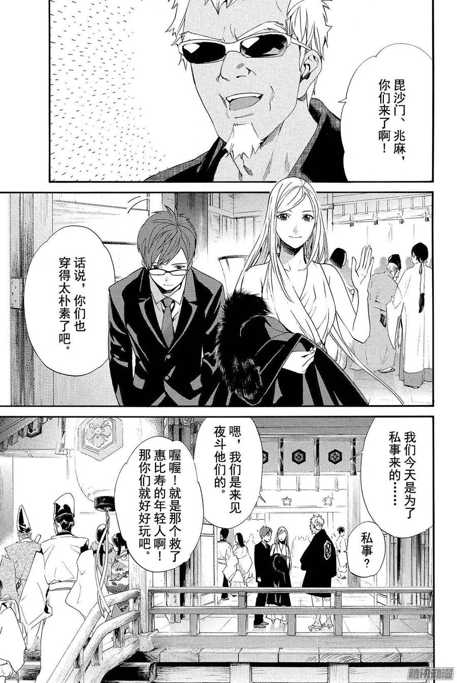 野良神 058 缠绕、错开 第2页
