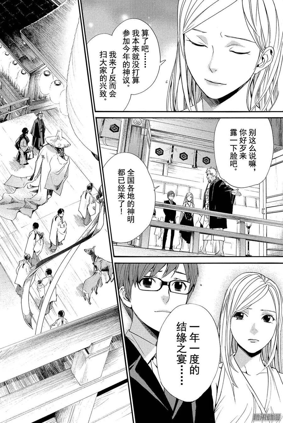 野良神 058 缠绕、错开 第3页