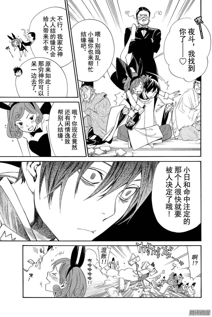 野良神 058 缠绕、错开 第20页