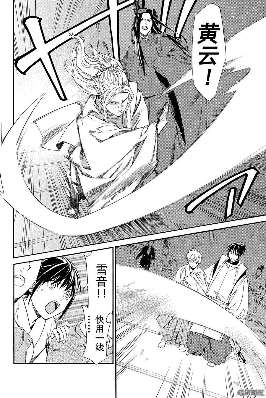 野良神 058 缠绕、错开 第33页