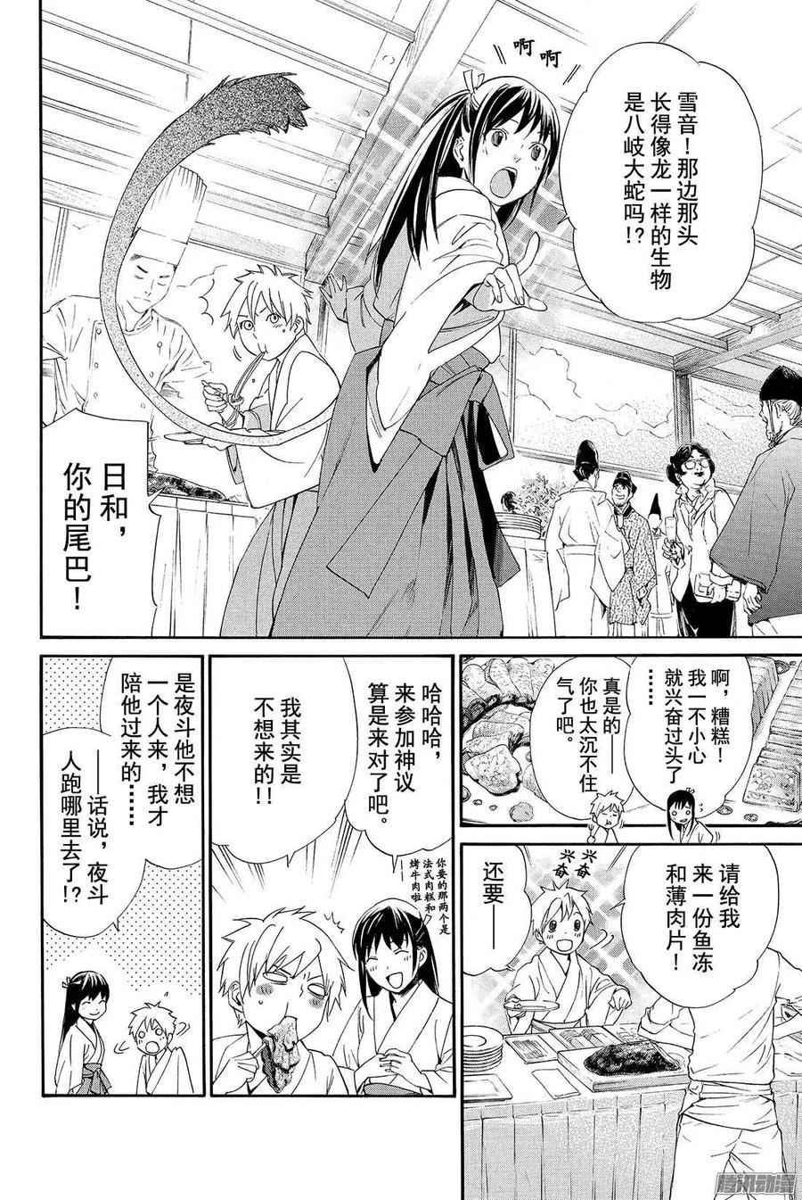 野良神 058 缠绕、错开 第5页