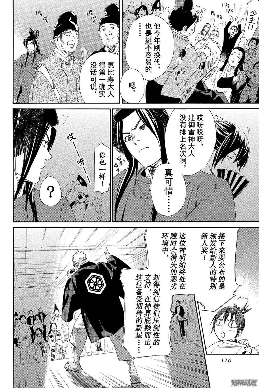 野良神 058 缠绕、错开 第15页
