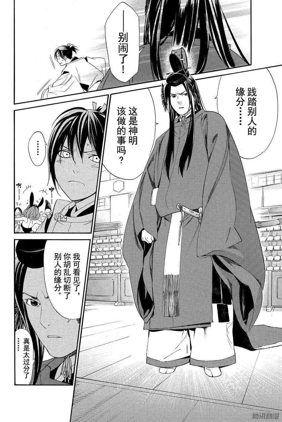 野良神 058 缠绕、错开 第29页