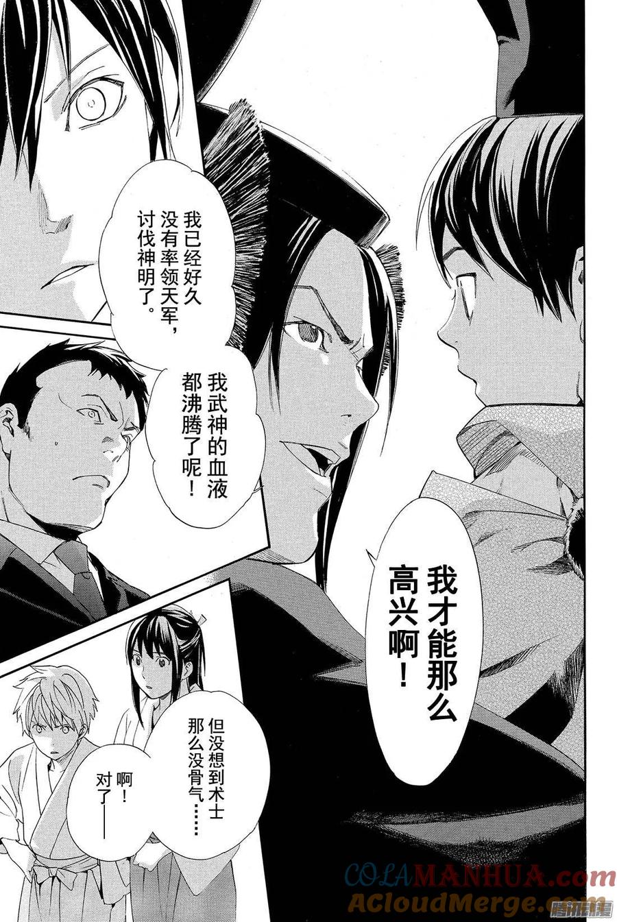 野良神 058 缠绕、错开 第10页