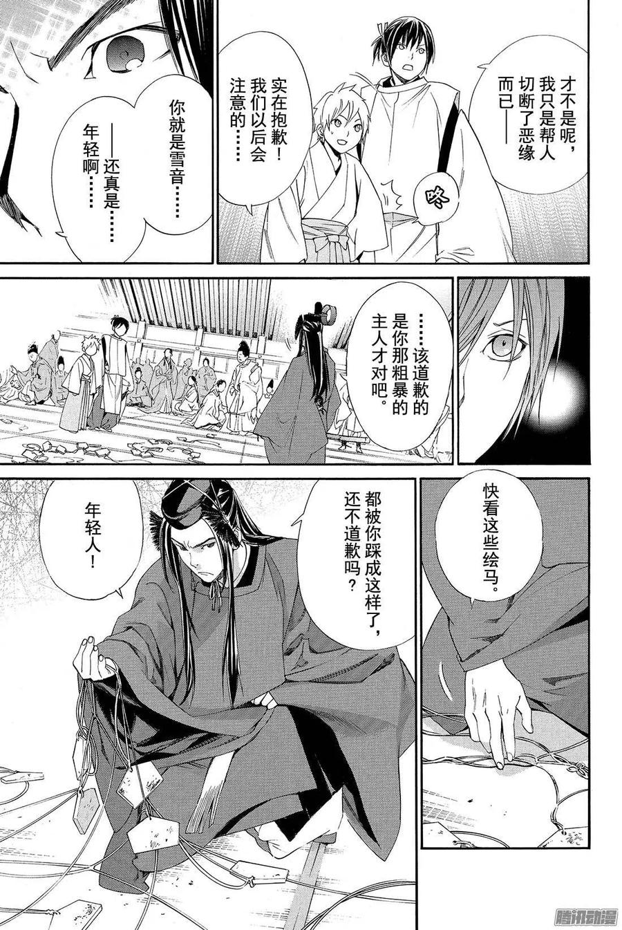 野良神 058 缠绕、错开 第30页
