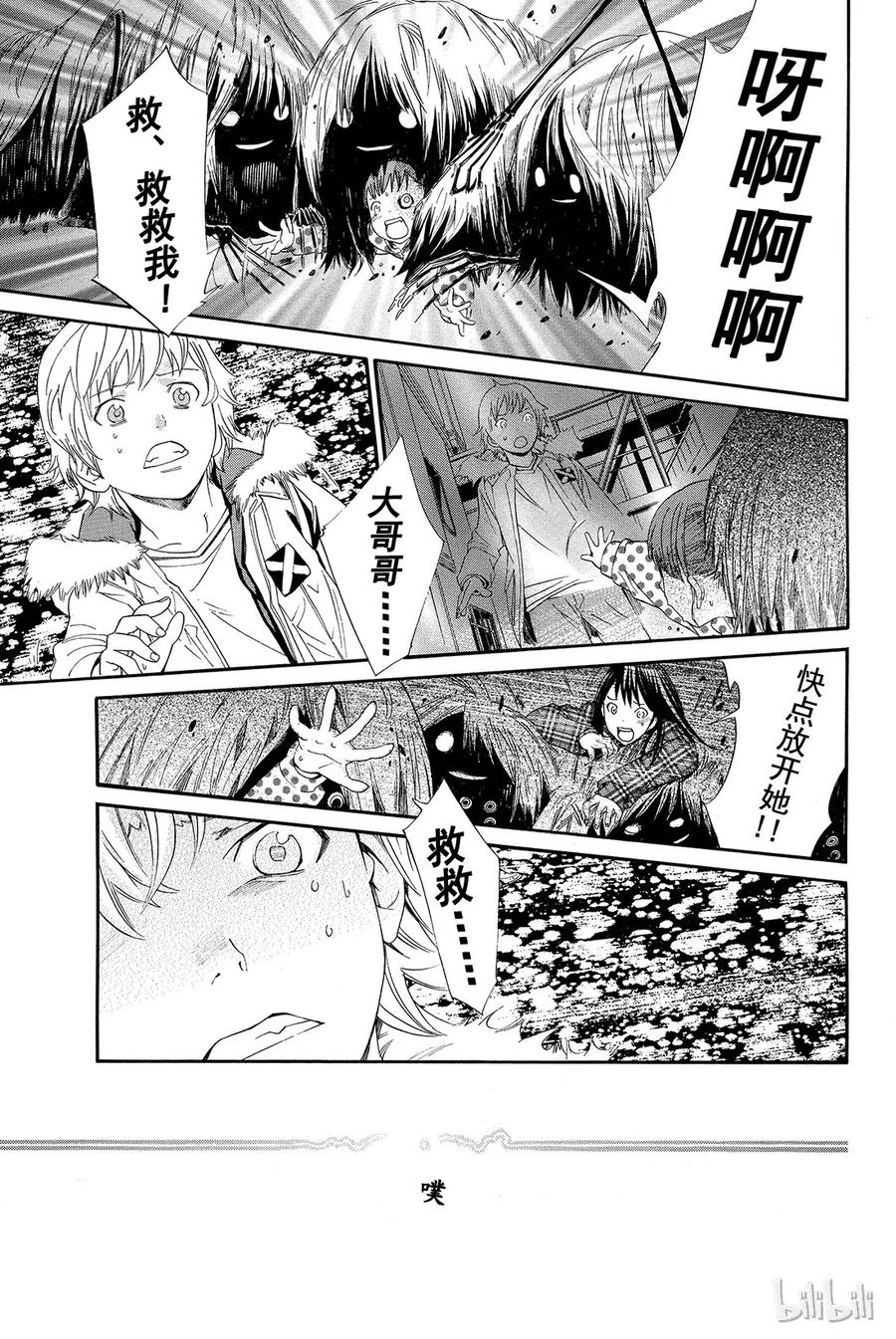 野良神 005 境界线 第35页