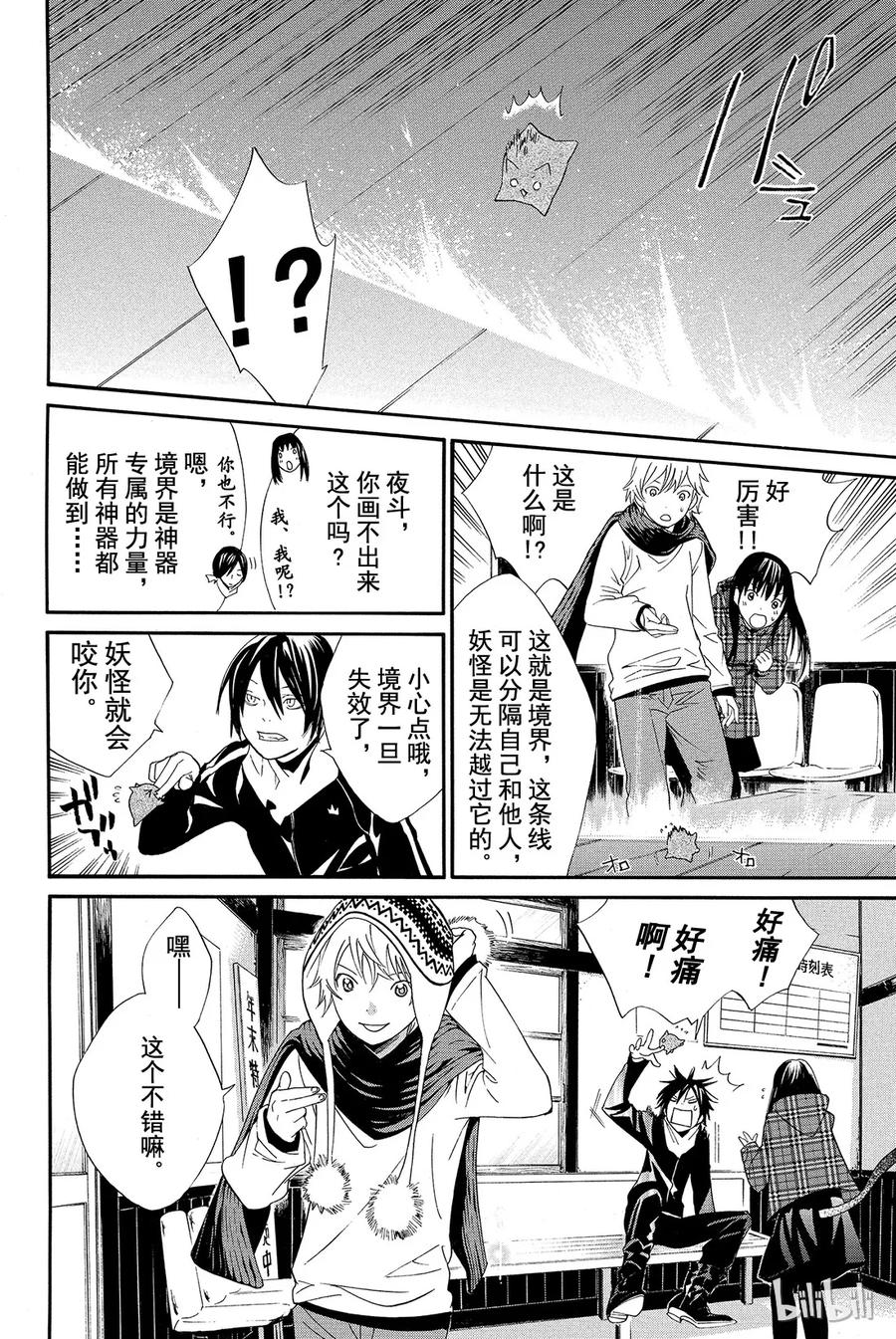 野良神 005 境界线 第8页