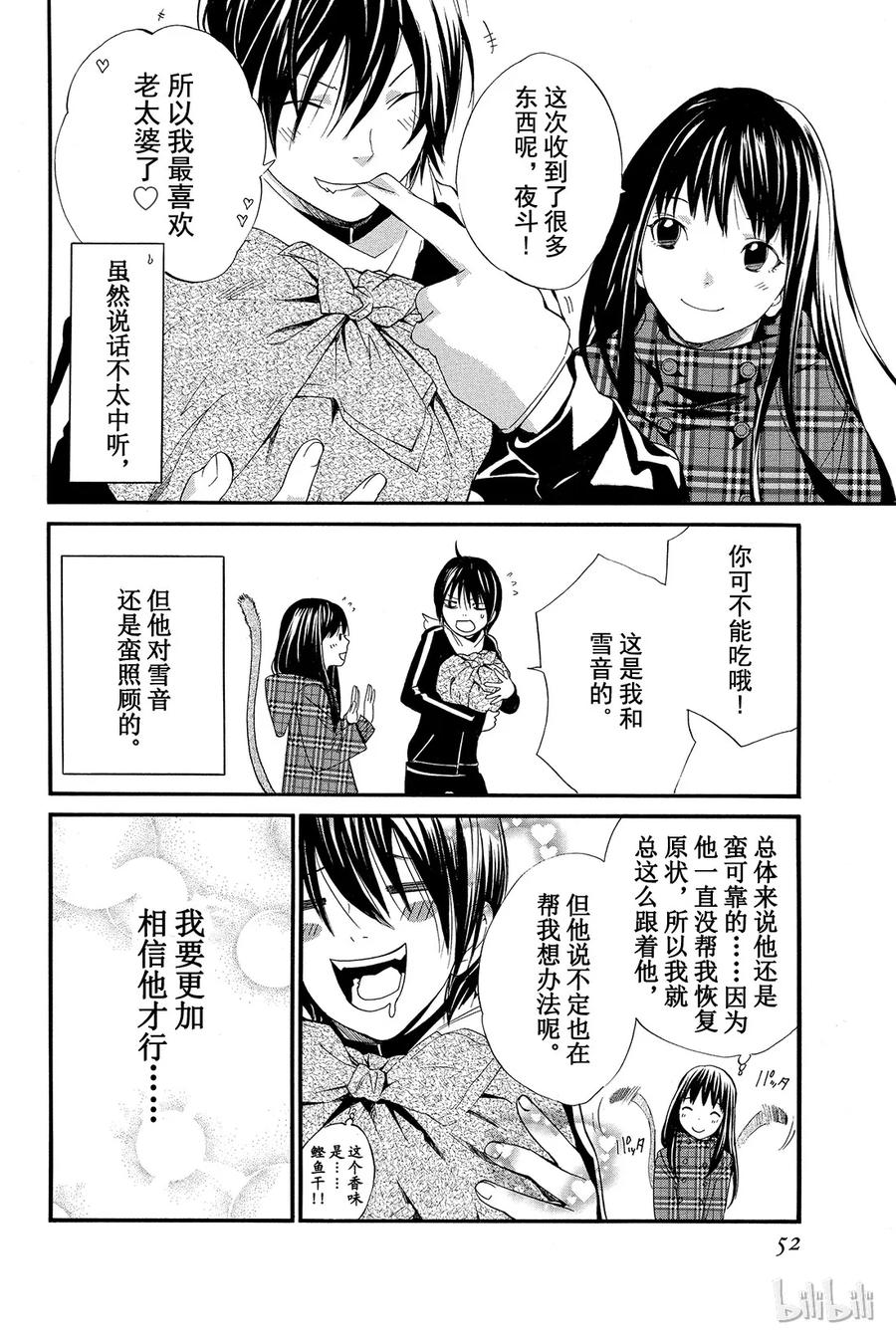 野良神 005 境界线 第2页