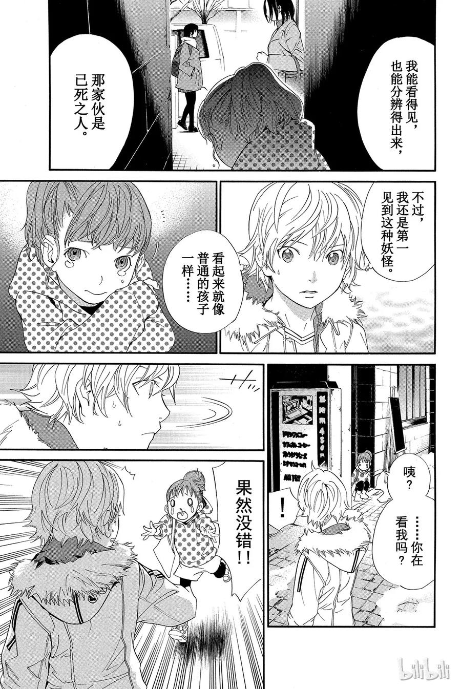 野良神 005 境界线 第21页