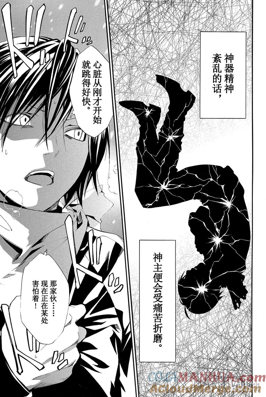 野良神 005 境界线 第25页