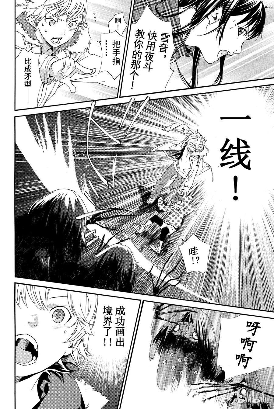 野良神 005 境界线 第32页