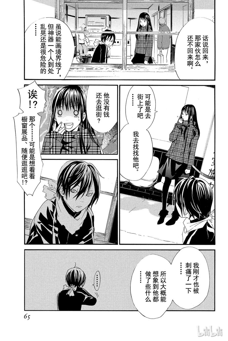 野良神 005 境界线 第15页
