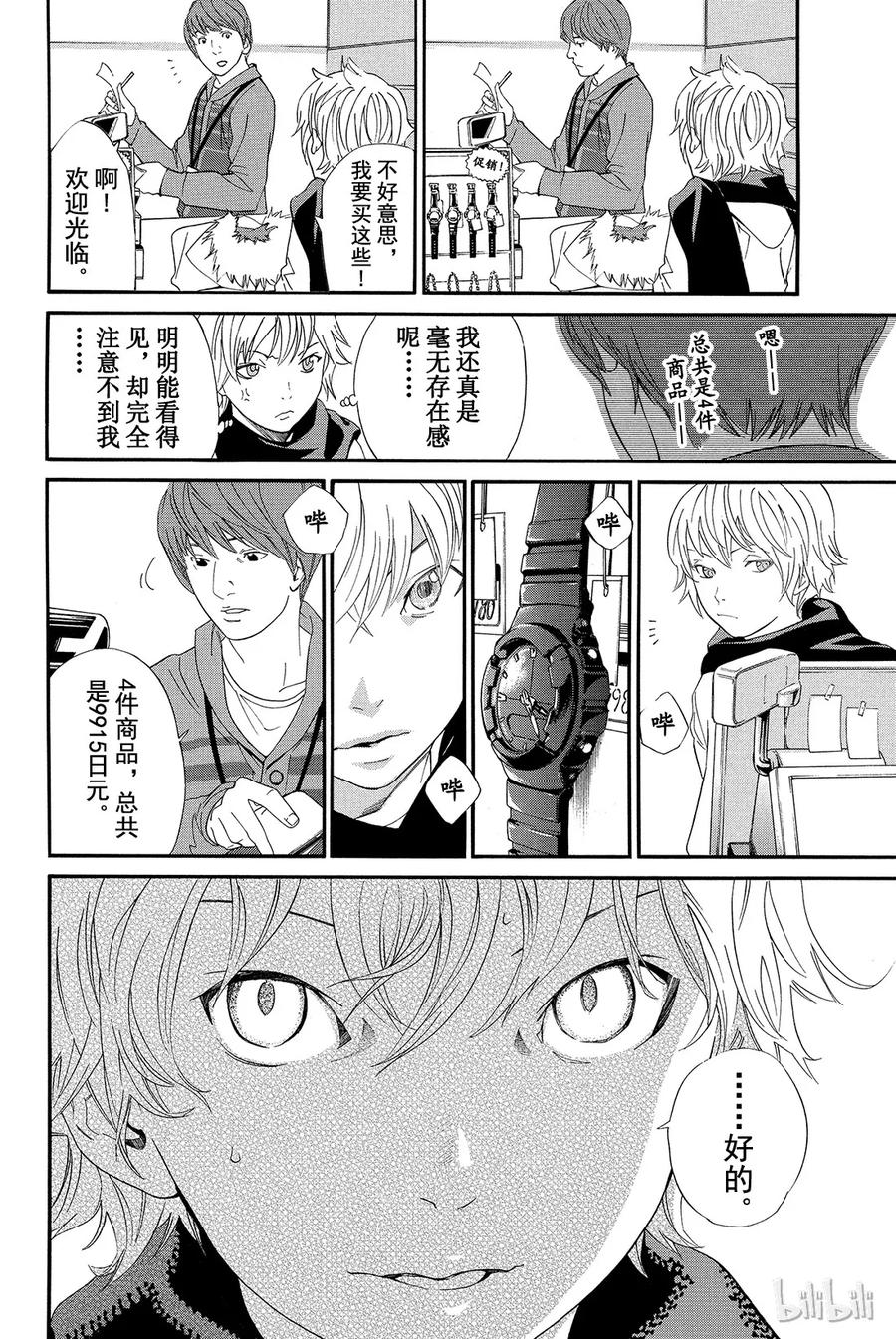 野良神 005 境界线 第12页