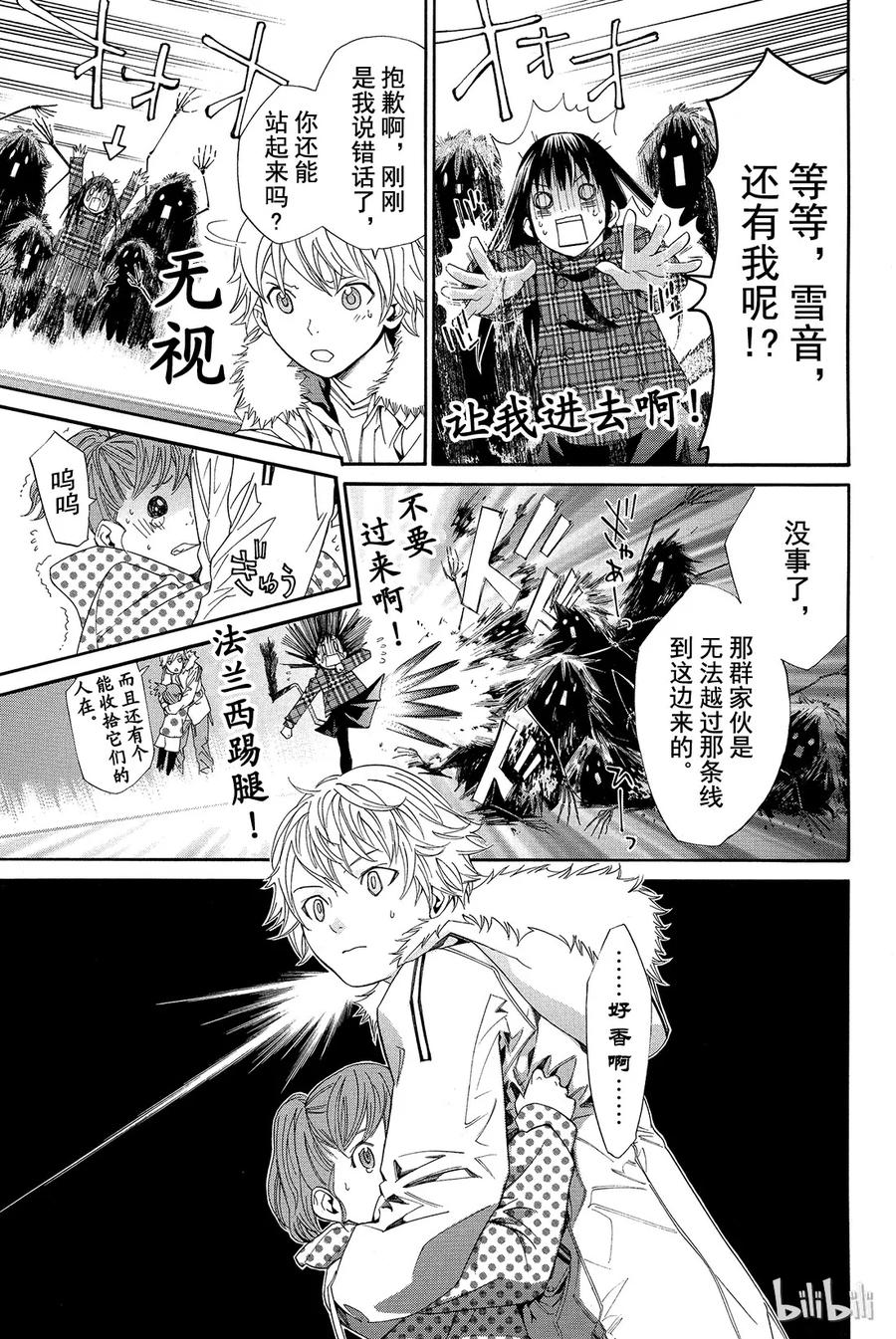 野良神 005 境界线 第33页