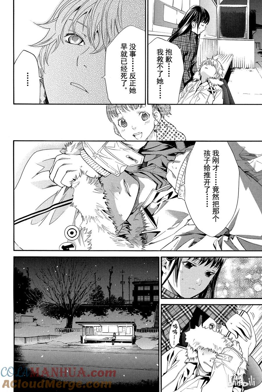 野良神 005 境界线 第40页