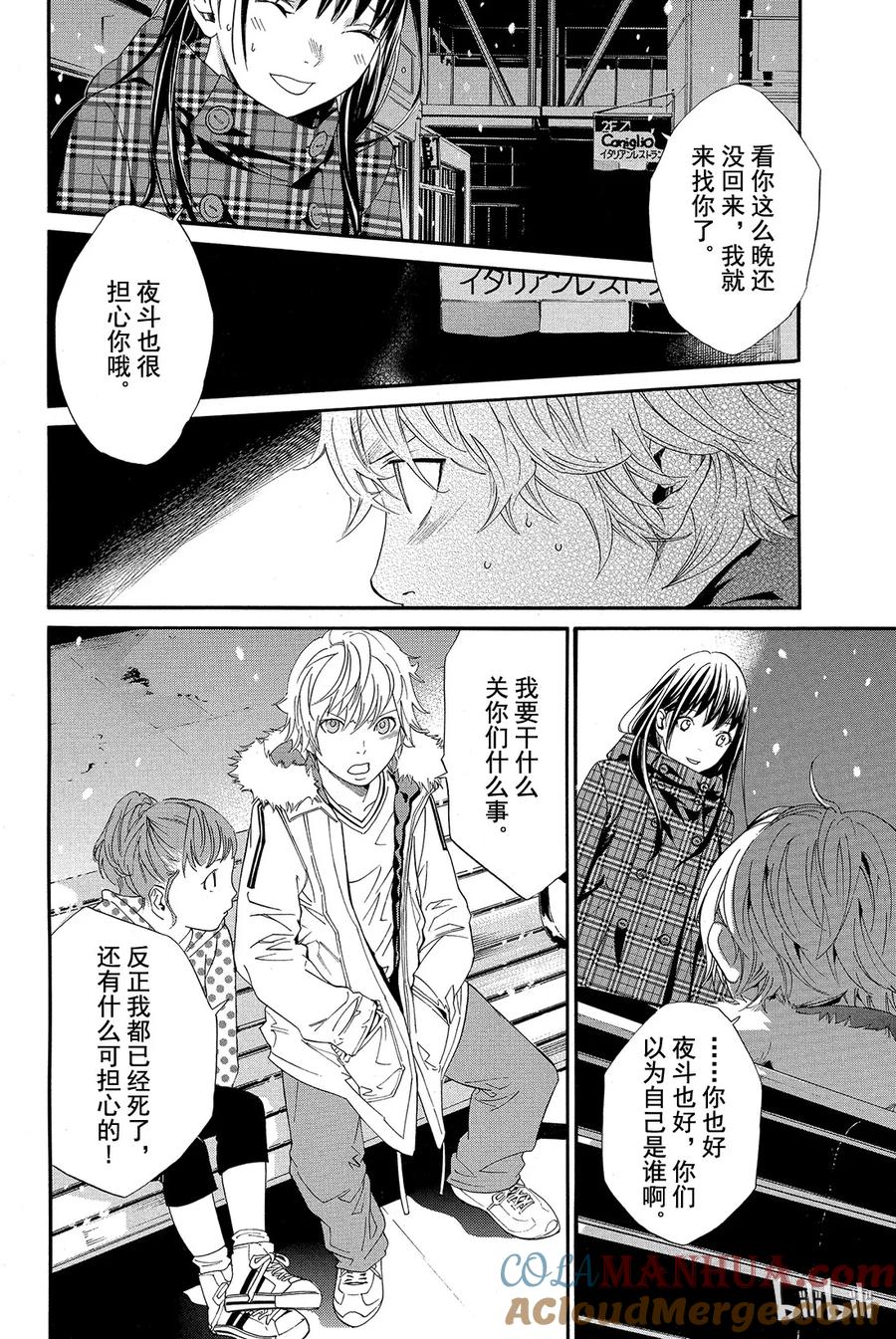 野良神 005 境界线 第28页