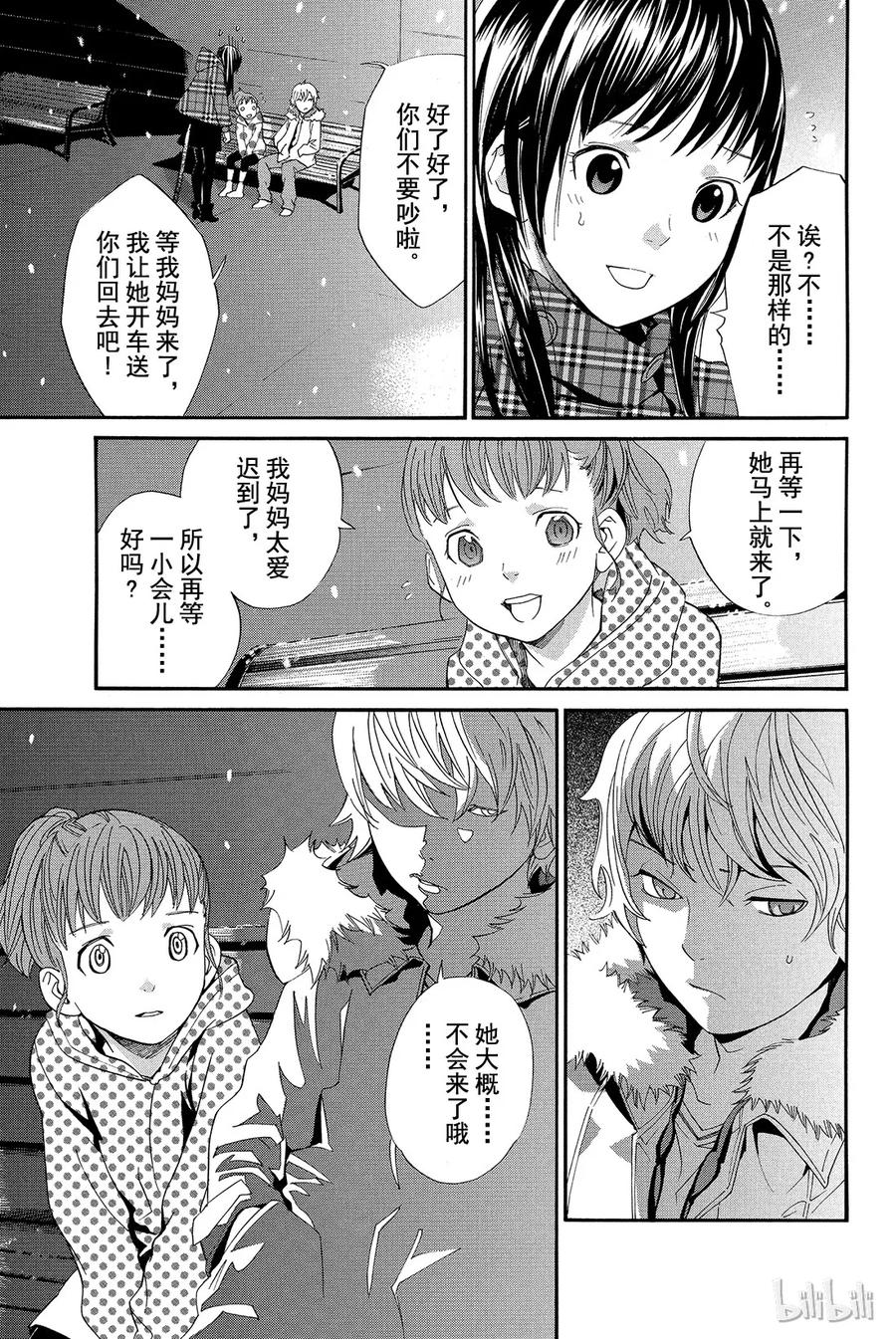 野良神 005 境界线 第29页