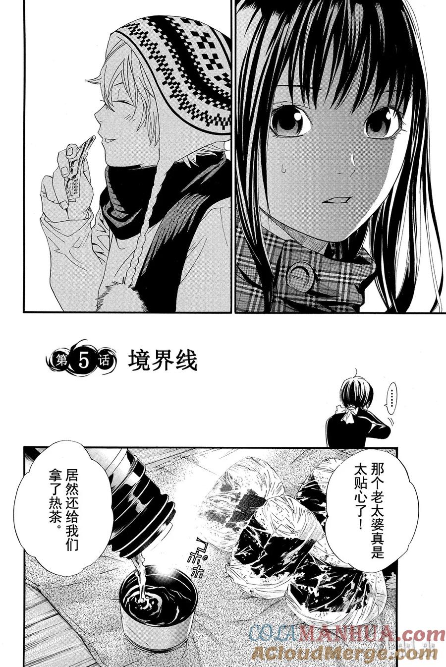 野良神 005 境界线 第4页