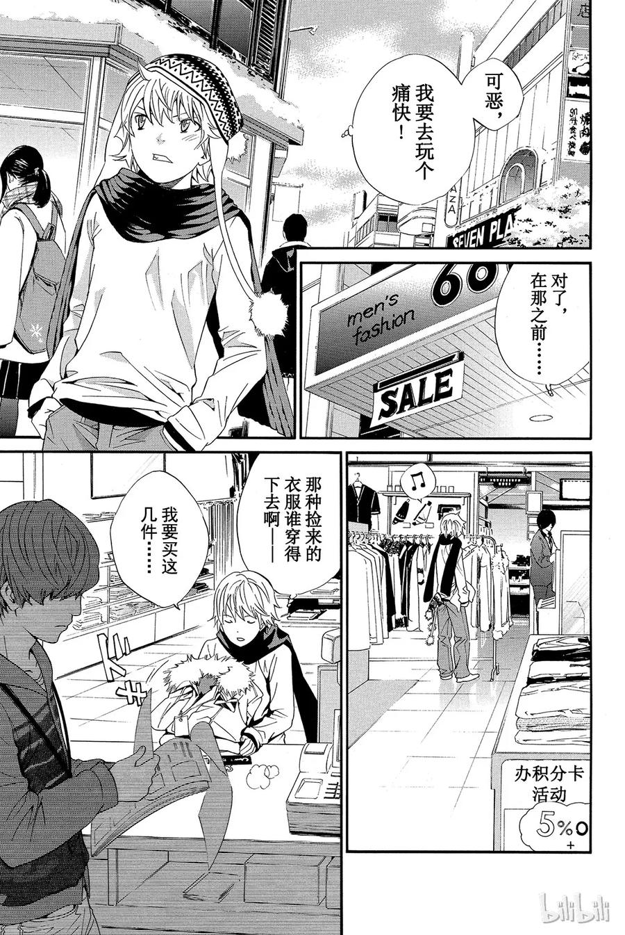 野良神 005 境界线 第11页