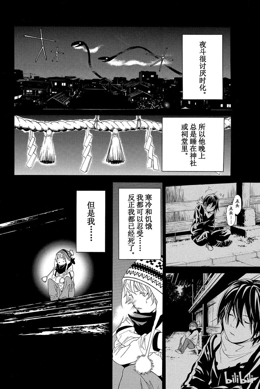 野良神 005 境界线 第18页