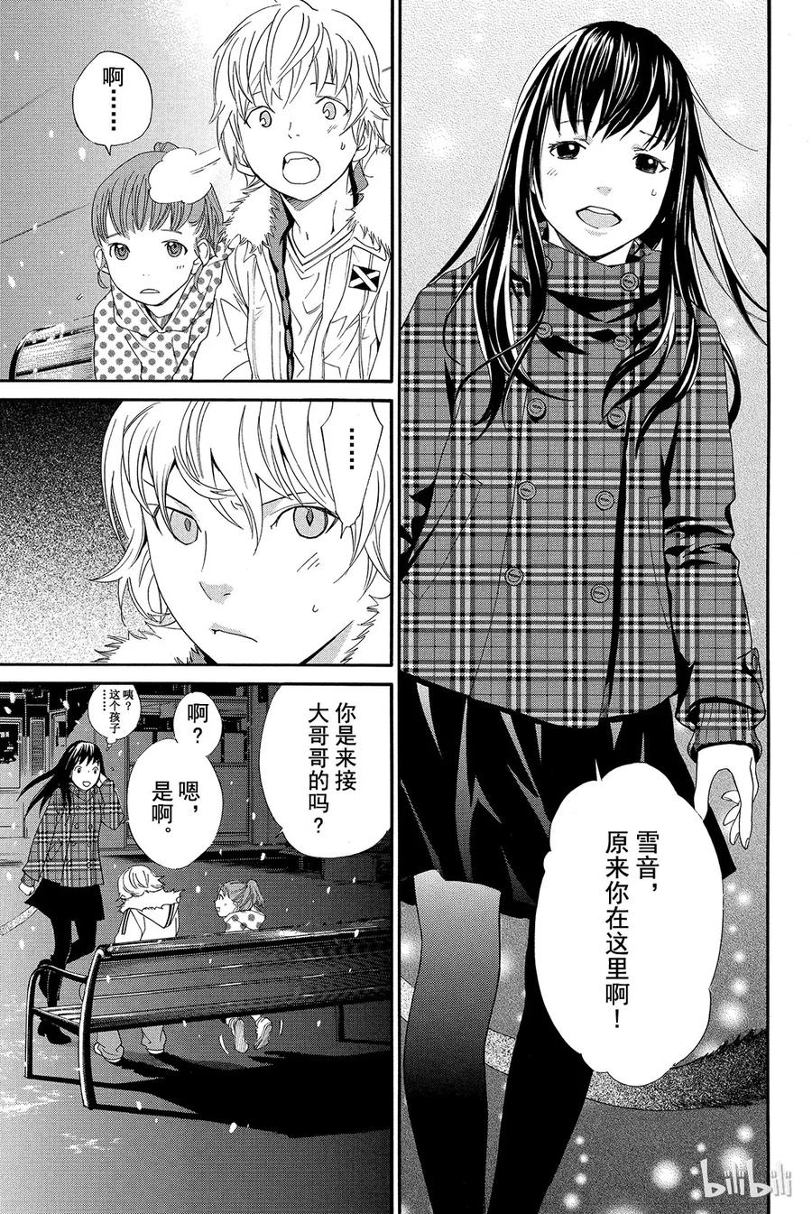 野良神 005 境界线 第27页