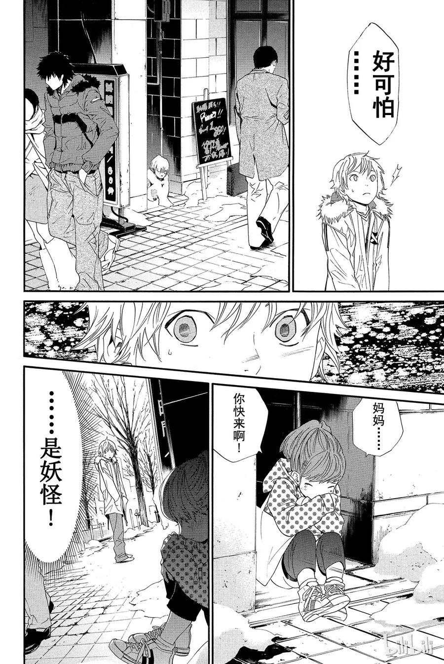 野良神 005 境界线 第20页