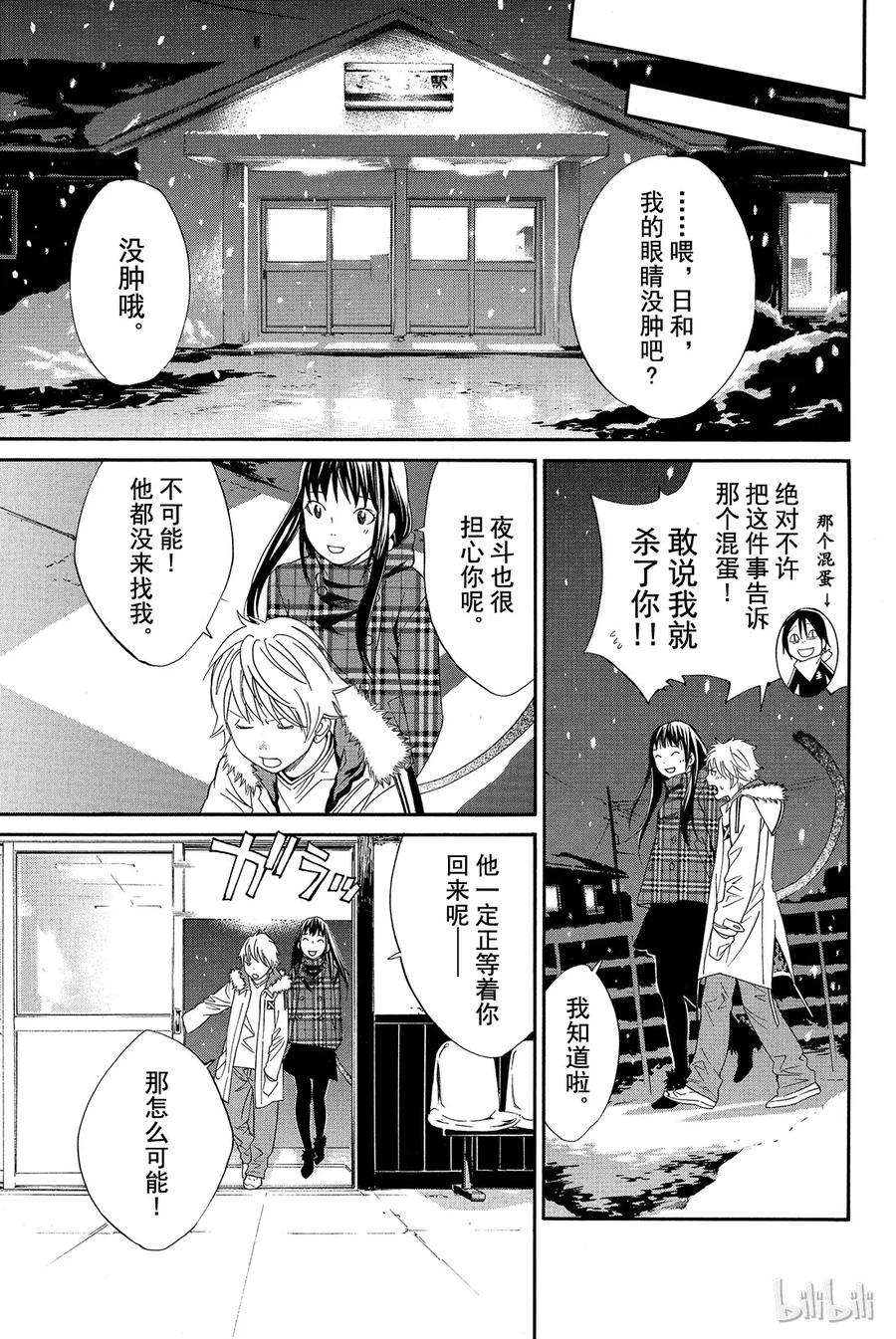 野良神 005 境界线 第41页