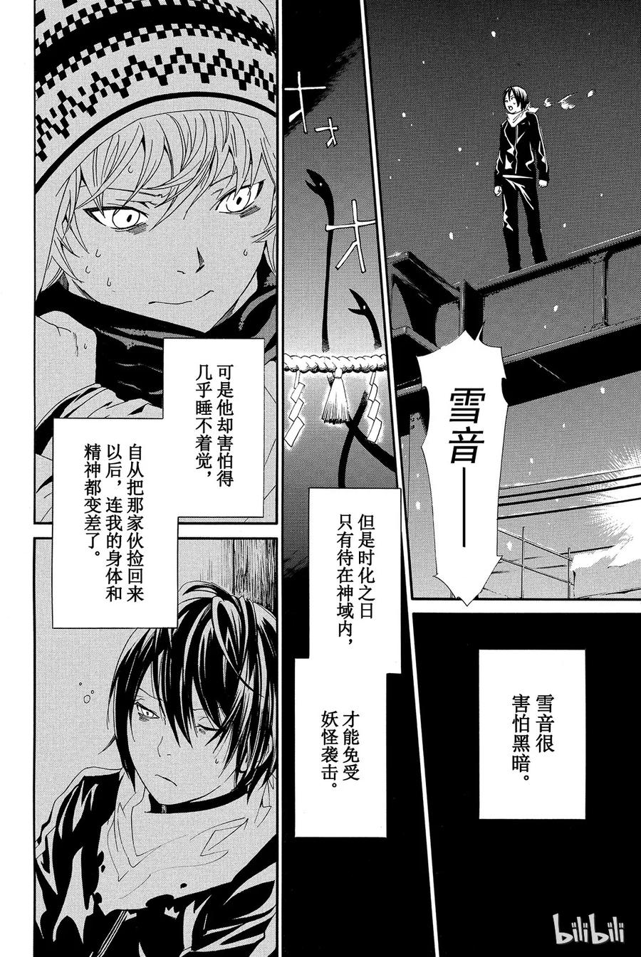 野良神 005 境界线 第24页