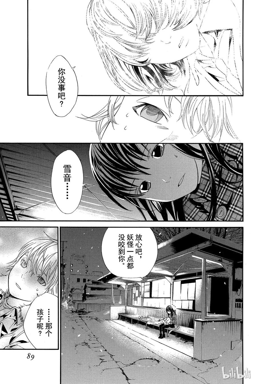 野良神 005 境界线 第39页
