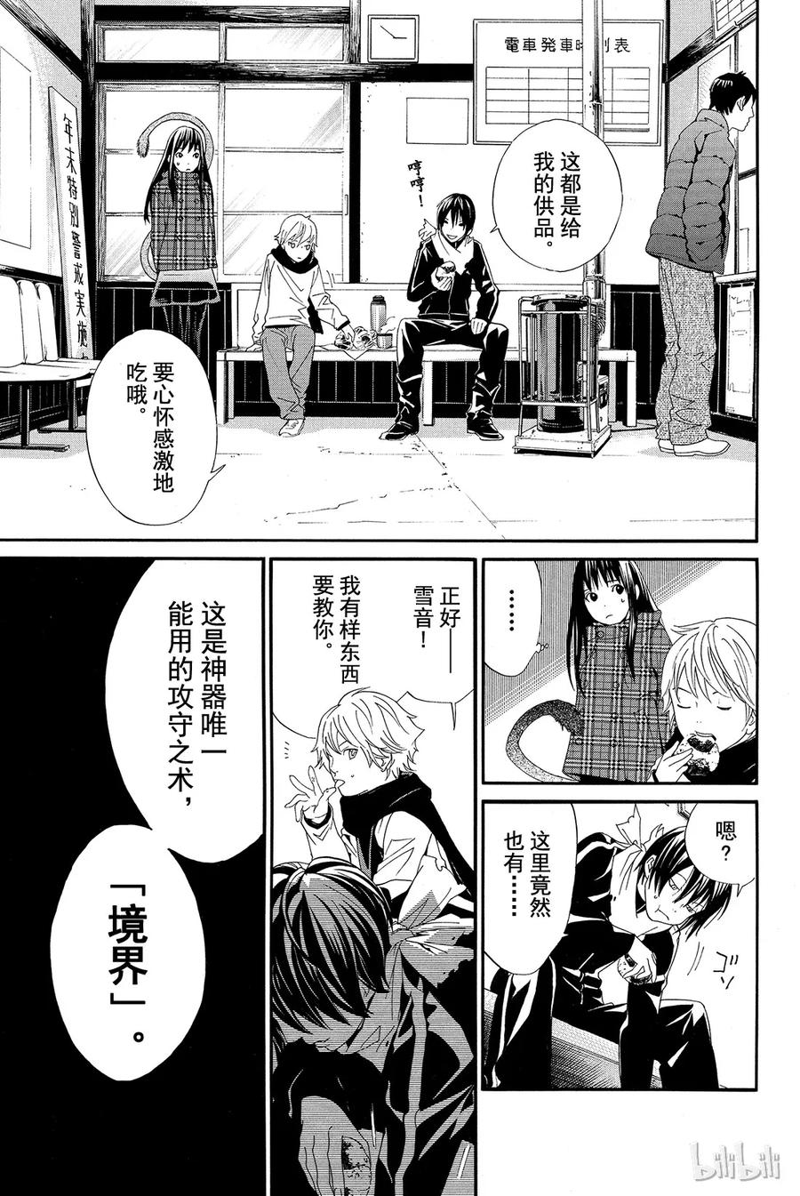 野良神 005 境界线 第5页