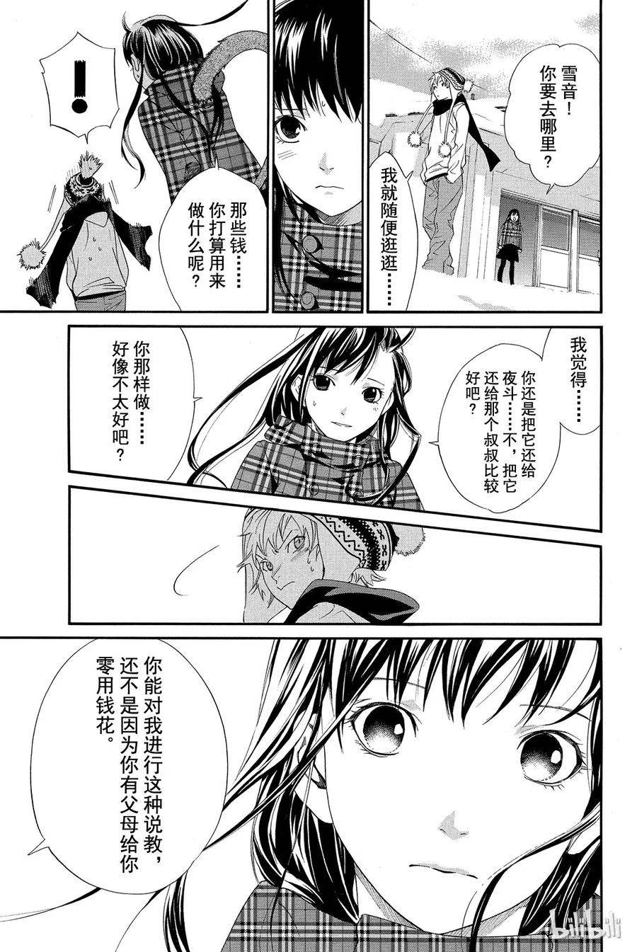 野良神 005 境界线 第9页