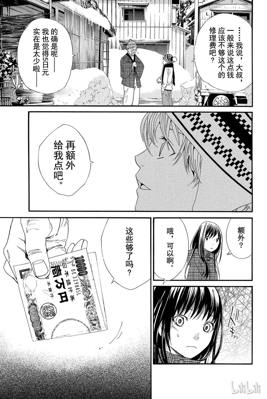 野良神 005 境界线 第3页