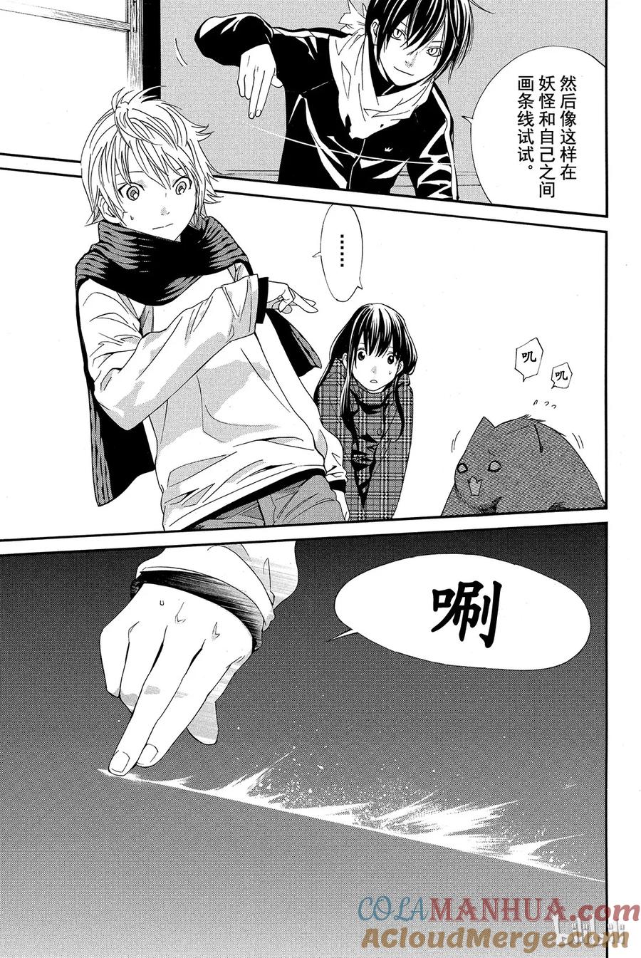 野良神 005 境界线 第7页