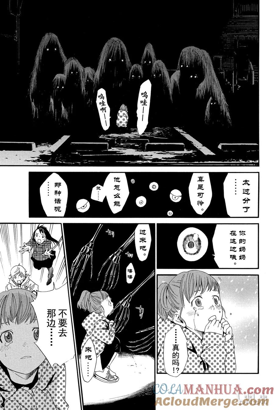 野良神 005 境界线 第31页