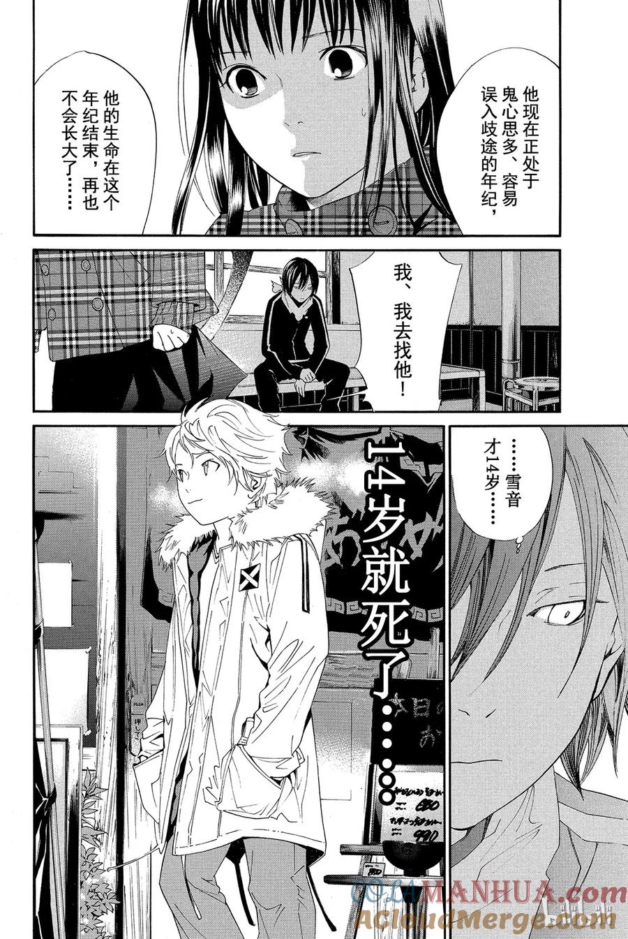 野良神 005 境界线 第16页