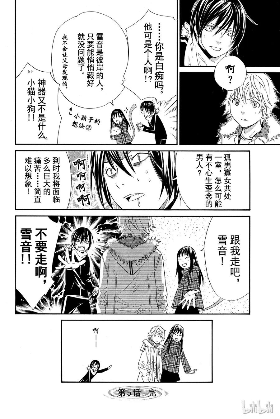 野良神 005 境界线 第44页