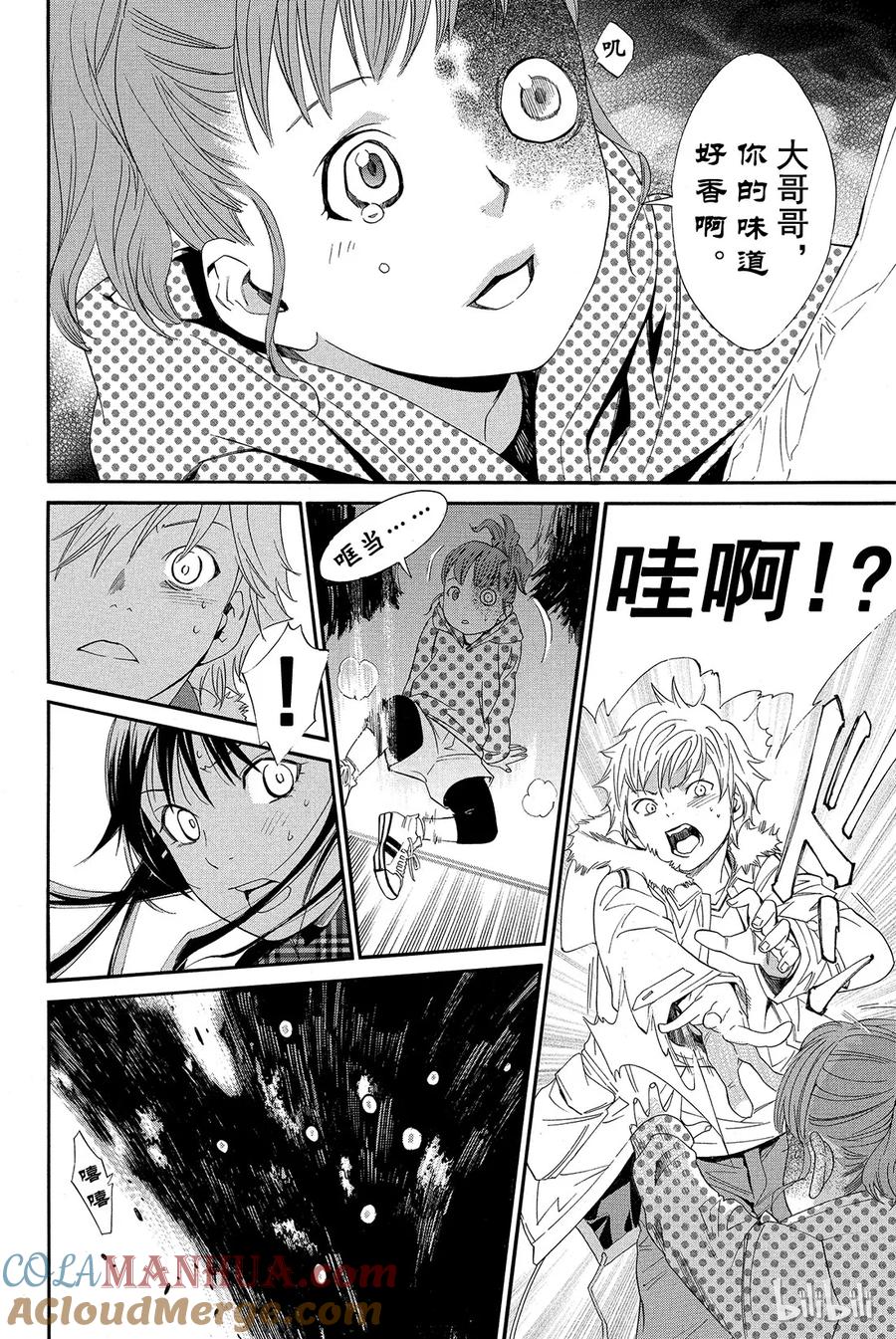 野良神 005 境界线 第34页