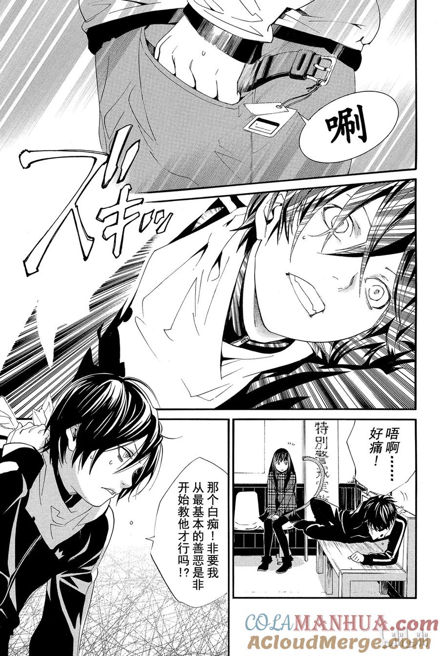 野良神 005 境界线 第13页