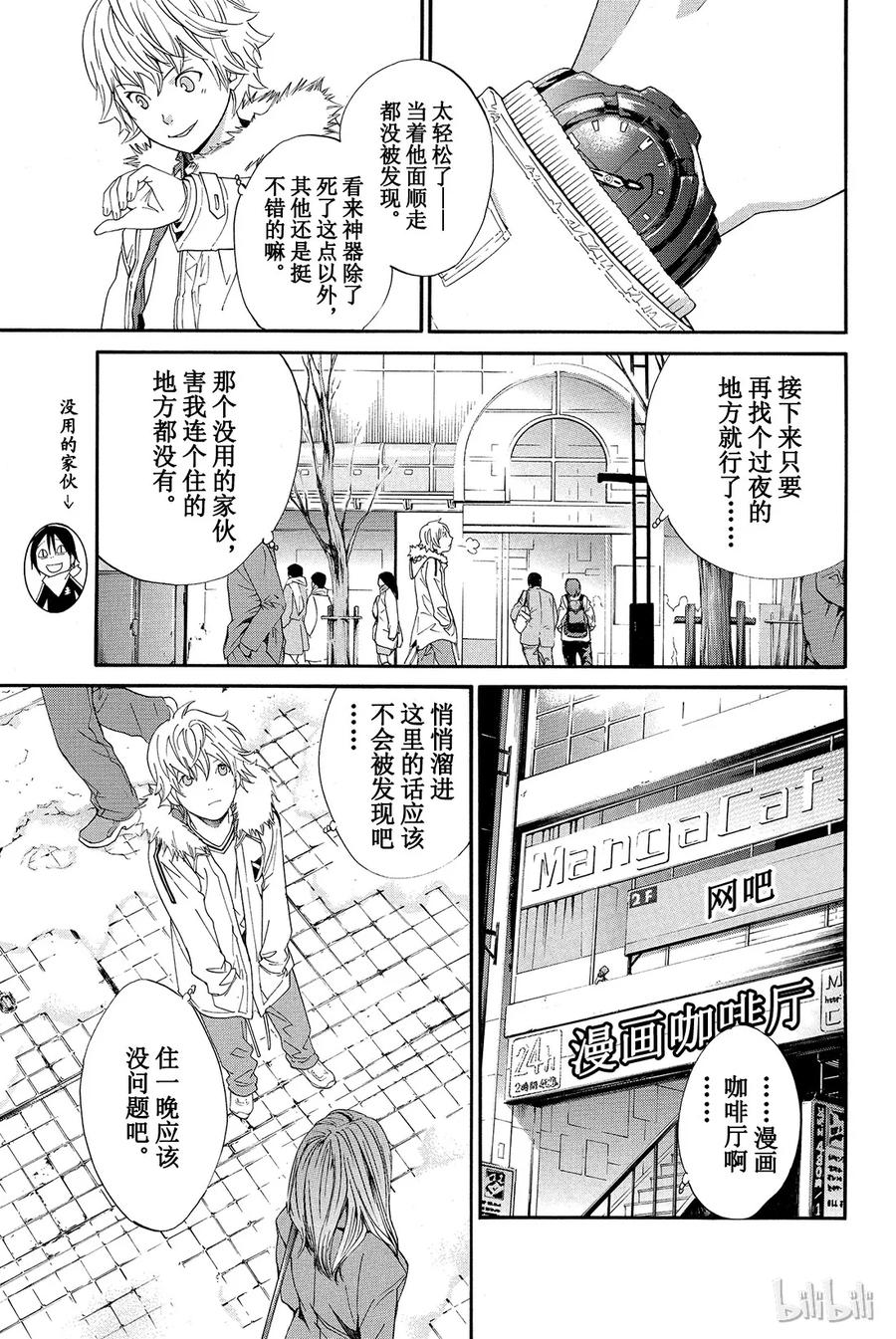 野良神 005 境界线 第17页