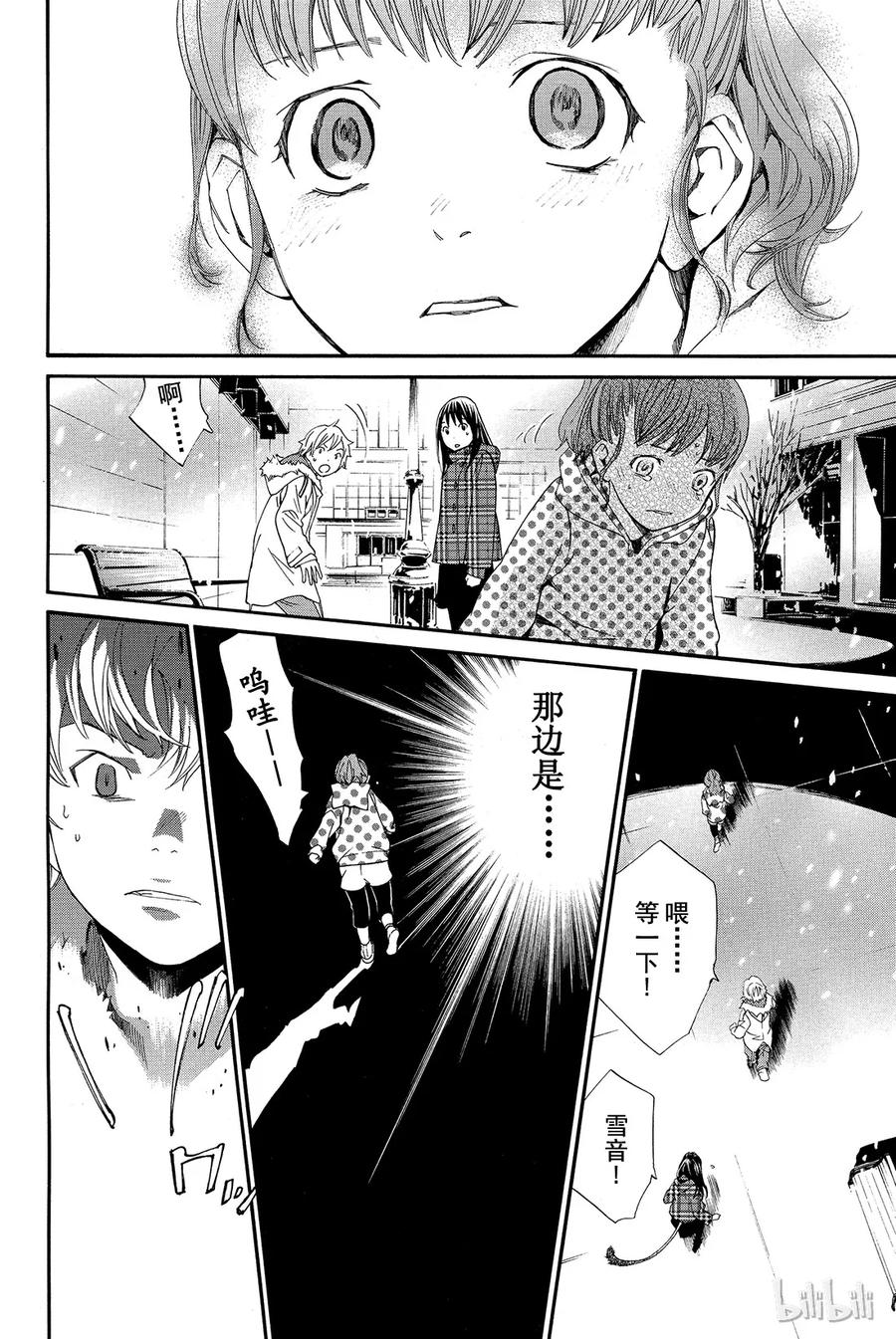 野良神 005 境界线 第30页