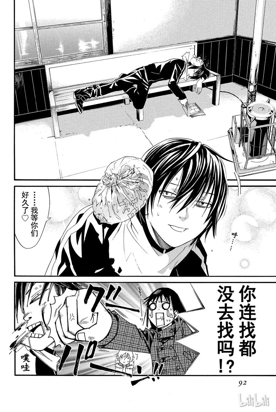 野良神 005 境界线 第42页