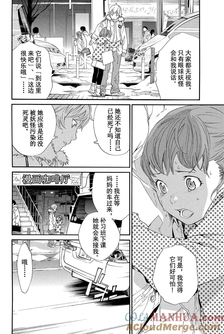 野良神 005 境界线 第22页