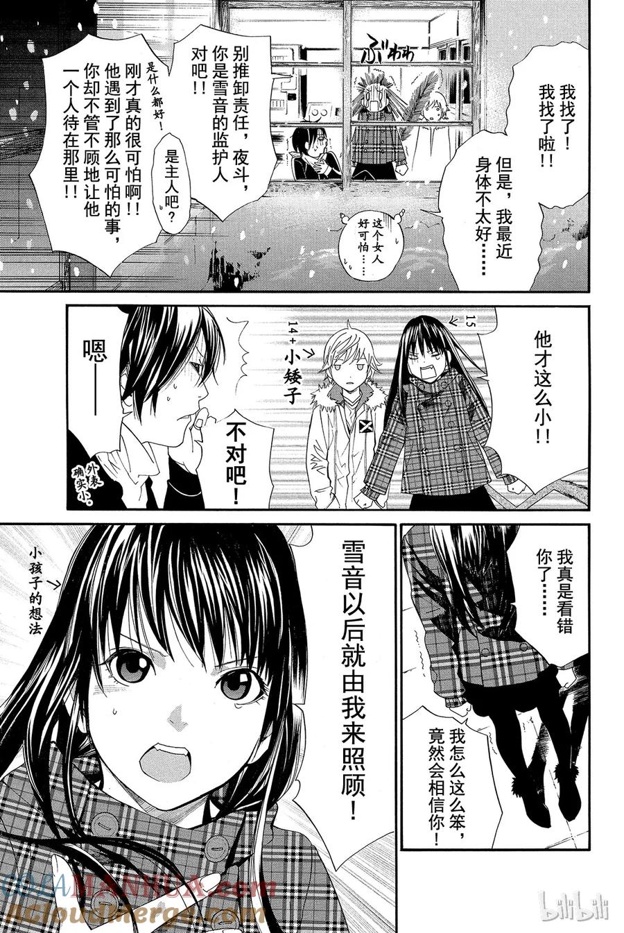 野良神 005 境界线 第43页