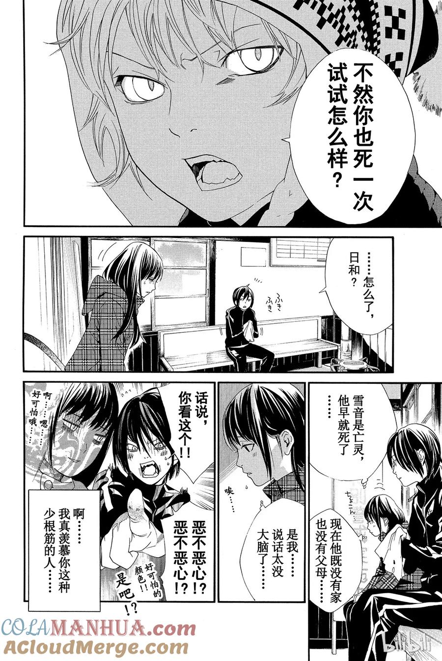 野良神 005 境界线 第10页